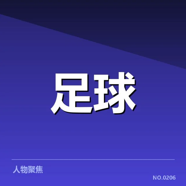 国足备战状态背后，球队调整策略是否能突破瓶颈