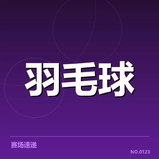 中国女队尤伯杯双打参赛名单确认