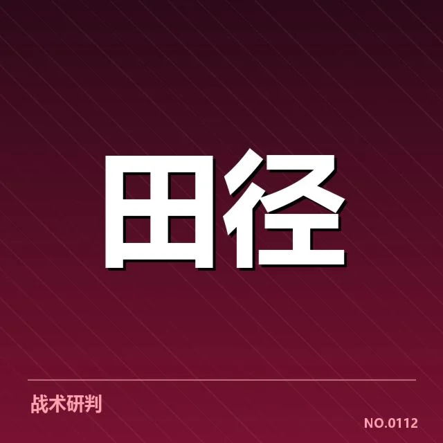 男子跳远项目格局：世界顶尖选手谁能持续领跑
