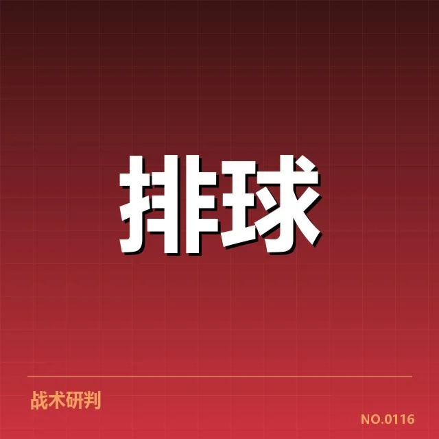 确认参赛名单与数据表现