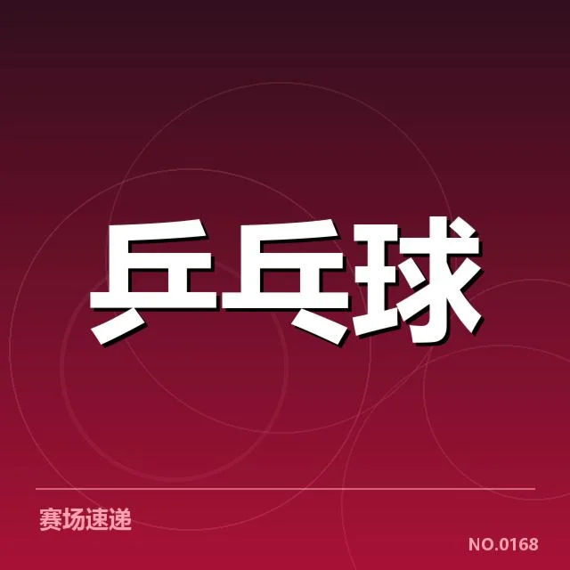 多个赛事数据证实战术创新应用